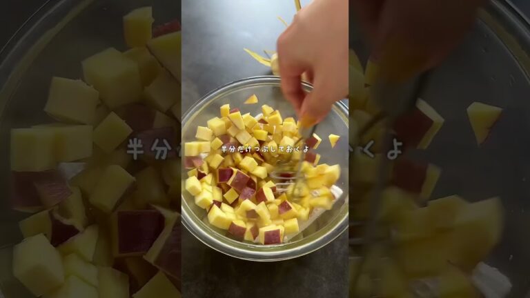 味見でなくなる♡【さつまいもサラダ】#レシピ