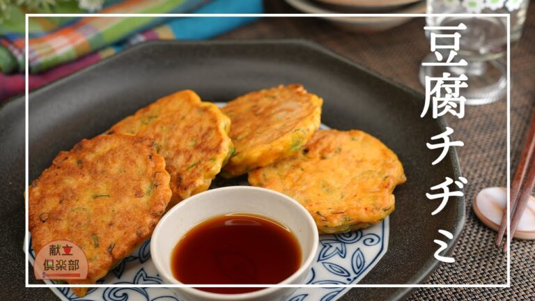 【豆腐チヂミ】簡単ヘルシー♪冷蔵庫にあるもの混ぜるだけ/お弁当やおつまみに #レシピ  #チヂミ #豆腐