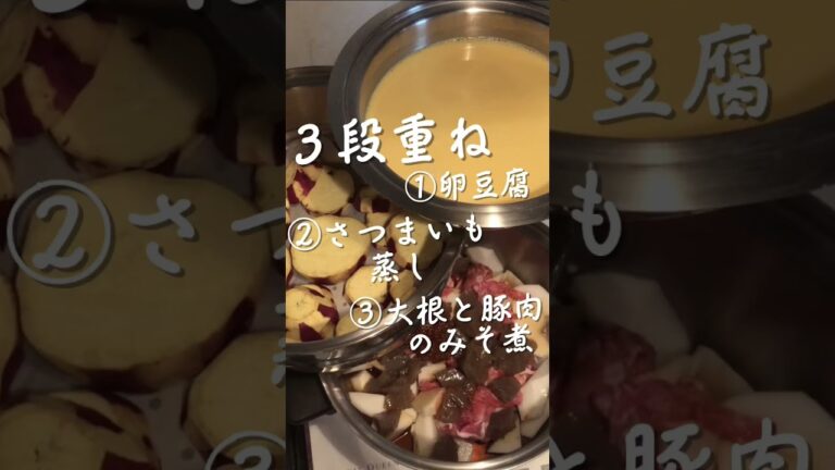 【3段重ね】無水鍋の重ね調理