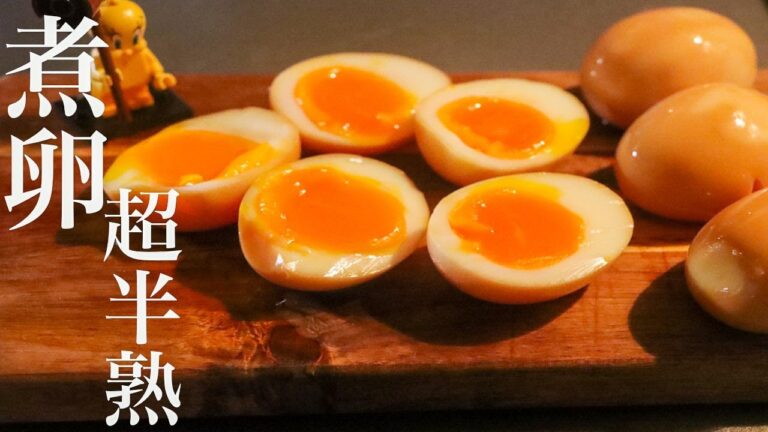 【煮卵】絶対に失敗しない半熟煮卵の作り方
