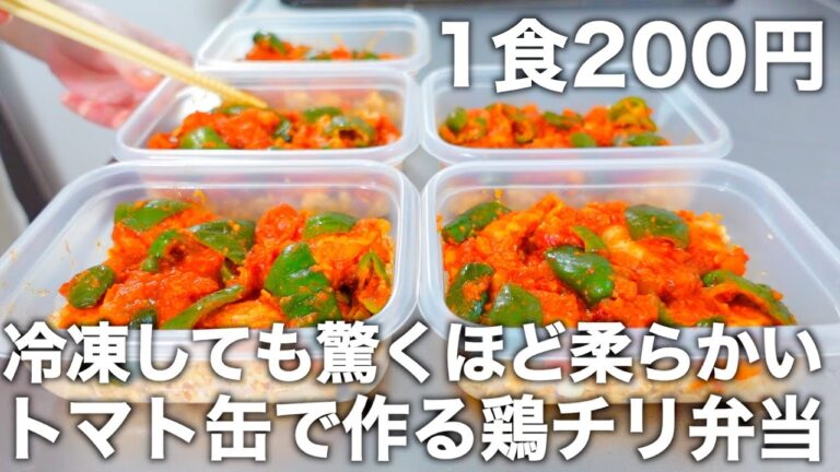 【フライパン一つで簡単】エビより美味しい鶏むね肉で作る鶏チリ弁当。オートミールと豆腐のヘルシーな5日分の冷凍弁当です。