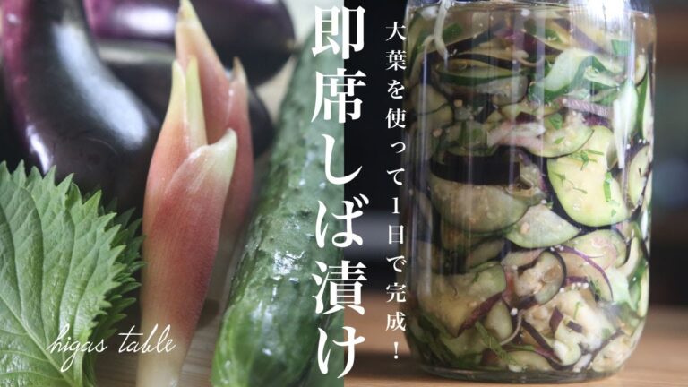 夏野菜たっぷりの作り置き！即席しば漬け #shorts