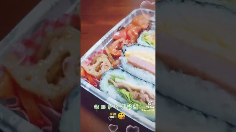 おにぎらず弁当