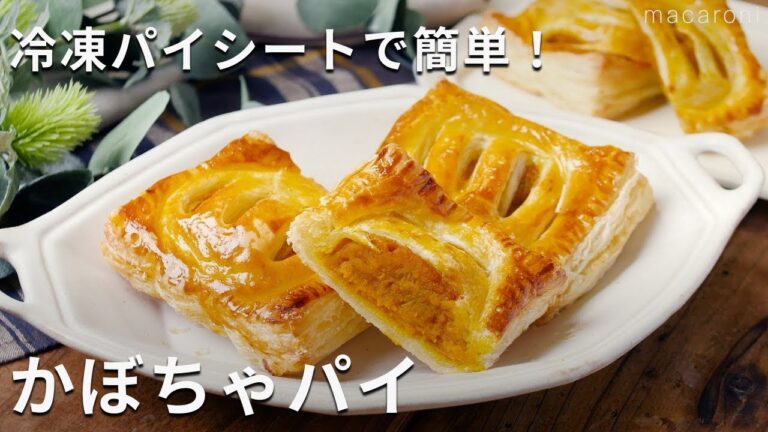 冷凍パイシートで簡単！本格的な味わい！「かぼちゃパイ」 #かぼちゃ #パイ #レシピ