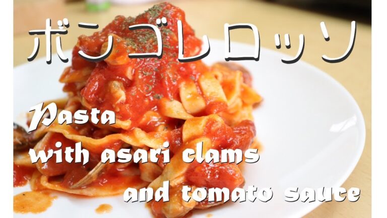 ボンゴレロッソの作り方 | How to make Pasta with asari clams and tomato sauce【手打ち生パスタ】