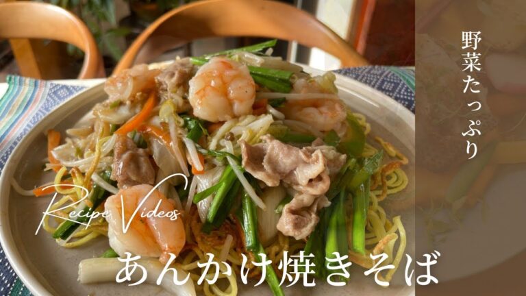 「あんかけ焼きそば」町中華の味再現！ぱりぱり麺と野菜たっぷりとろ〜り熱々あんが絶品