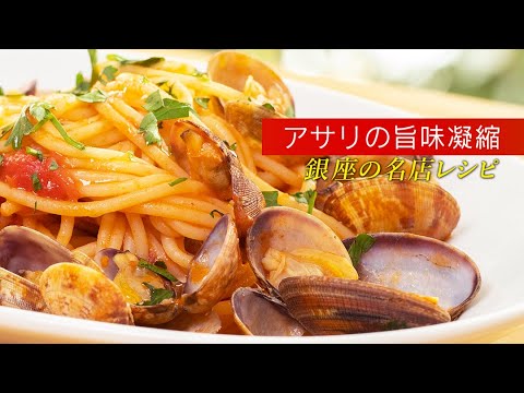 【旨味凝縮】シンプルなボンゴレロッソが一番美味しい説を検証 【  イタリア料理 】