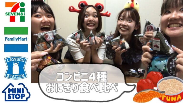 【狗巻あり】コンビニ4社のおにぎり、全然味違うじゃあないですか！【鮭うめツナ】