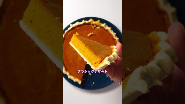 ほとんどの人が知らない！最高のパンプキンパイを作る秘密の食材！