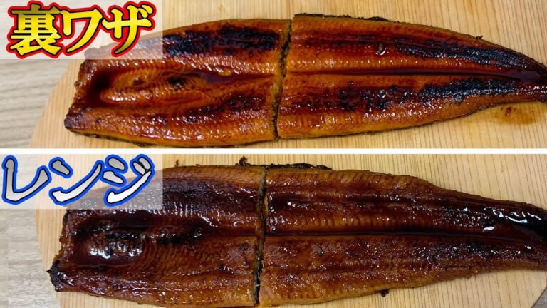 スーパー の うなぎ はこの 裏ワザ で おいしくなる ！【 魚 料理教室 ・ せり人ムタロー 】