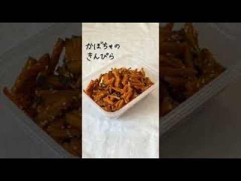 【Muji SHORT】かぼちゃのきんぴら 簡単節約レシピ ＼お弁当のおかずにも！／
