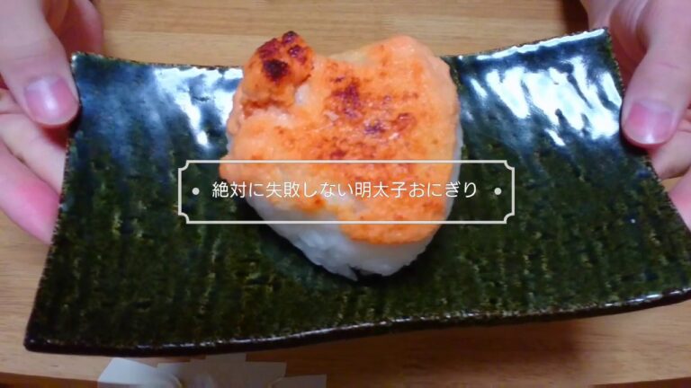 3分でできる明太子おにぎり！