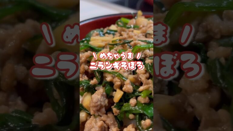 簡単・お手軽❗️激うまレシピみ❗️ニランギそぼろ丼（ニラ＋エリンギ＋豚ひき肉）✨ #簡単レシピ #おうちごはん #料理動画 #ひき肉レシピ #shorts