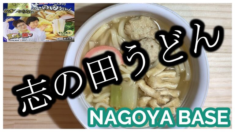かにタク　志の田うどん