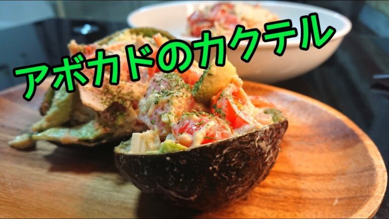 【アボカド】シンプルで一番美味しい食べ方【 ルパン三世】