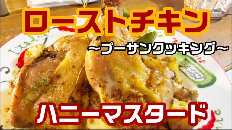 ローストチキンでクリスマス  ハニーマスタード【パスタマシンで自家製麺の山口市のパスタ屋】