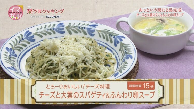 楽うまクッキング-チーズと大葉のスパゲティ＆ふんわり卵スープ