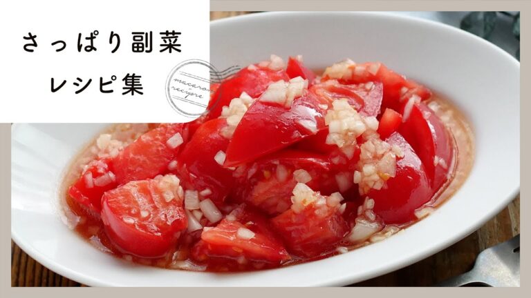 【さっぱり副菜レシピ集】もう一品ほしいときにおすすめ♪｜macaroni（マカロニ）