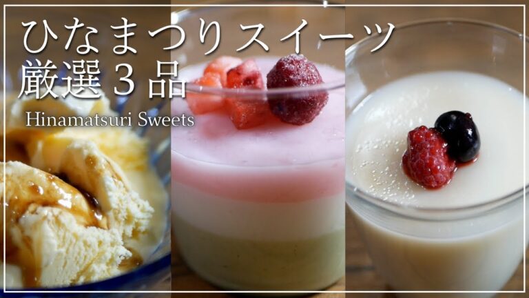【厳選３品】ひなまつりに作りたい簡単スイーツ｜Ichikatsu cooking