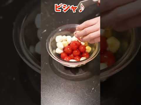 【秒で完成】ズボラモテレシピ！和風カプレーゼ＃Shorts