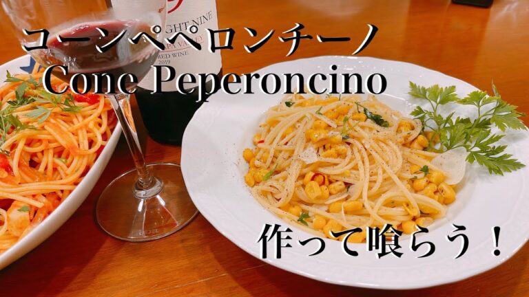 Let's GO剛1分クッキング　コーンペペロンチーノ　  No.39　＃レシピ  　#コーン　# ペペロンチーノ