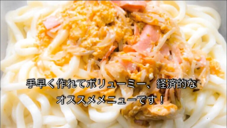100円料理動画〜 ベーコン炒り卵のせうどん