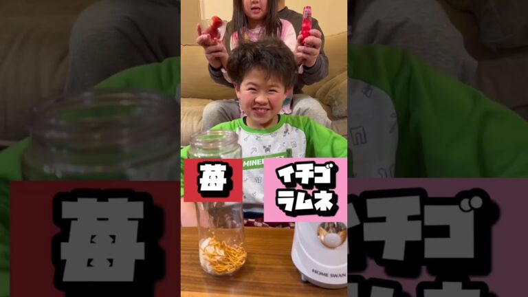 右左どっち！？目玉グミが粉砕するミキサーチャレンジ！お兄ちゃん編#ショート #shorts #右左どっち