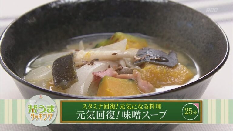 楽うまクッキング-元気回復！味噌スープ
