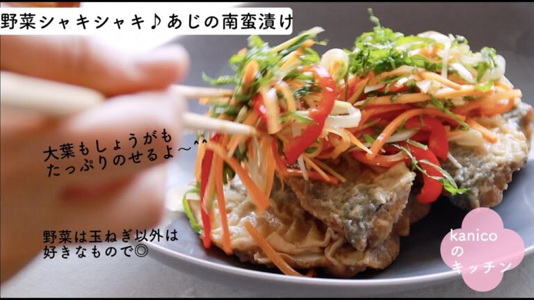 【家のごはん】大葉としょうががいい仕事します♪あじの南蛮漬け