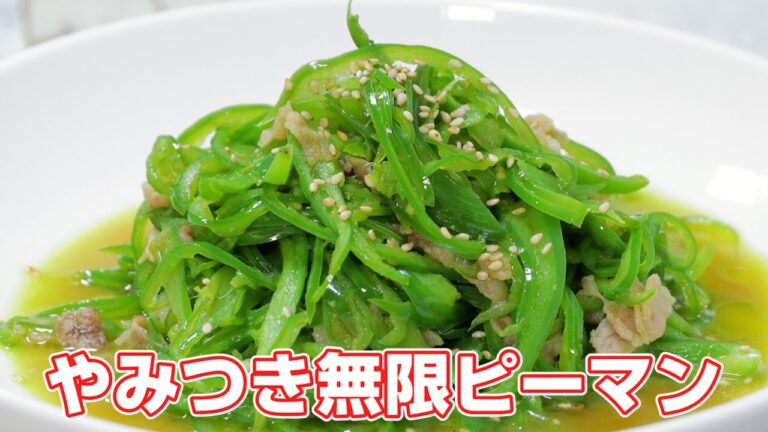 やみつき無限ピーマン炒め