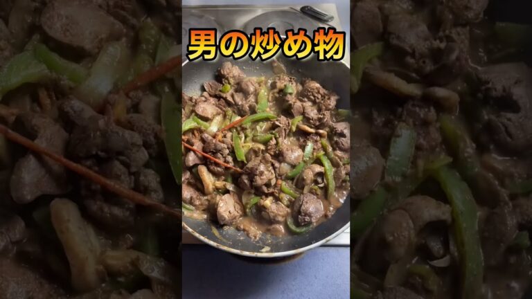鶏レバー入り野菜炒め🕵️‍♂️Fried veggies with chicken liver
