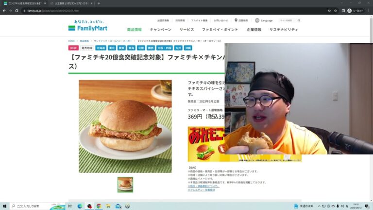 デブと見る今週のファミマ新商品(9/12～)