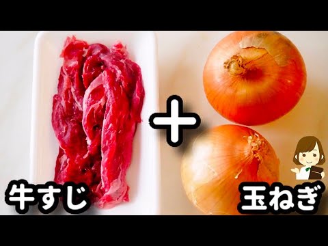 【超簡単！】ほったらかしで牛すじはとろっとろ！一切旨みを逃さない『牛すじカレー』の作り方beef tendon curry