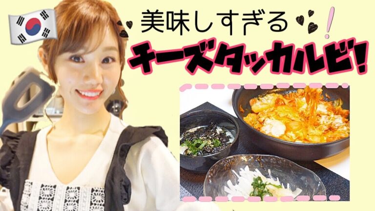 【夜ご飯】チーズタッカルビと子供も食べれて風邪予防にもなる雑炊とおかず！【簡単レシピ】