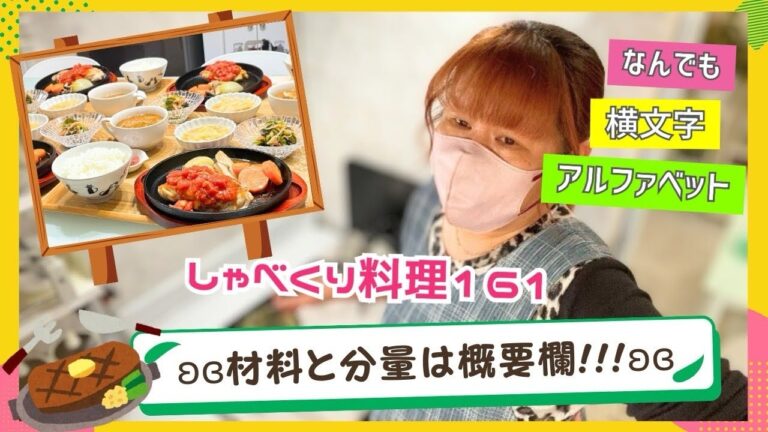 【しゃべくり料理161】11月29日✰なんだろな…💬昔の記憶は鮮明なんだよ🤣🤣🤣