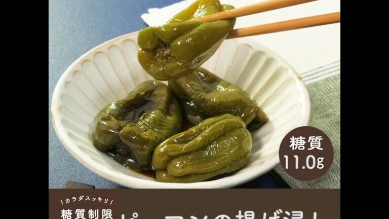 レンジで簡単！　ピーマンの揚げない揚げ浸し