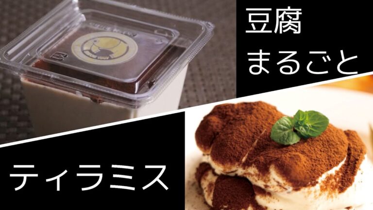 三代目茂蔵　豆腐まるごとティラミス　豆腐でティラミス！？