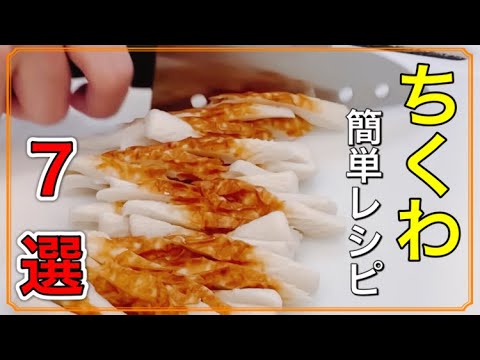 ちくわを使った簡単レシピ7選！食費月2万円の節約生活