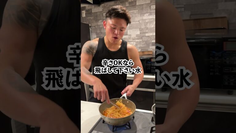 【フライパンで完結パスタ！】ベーコントマトクリーム #マッチョ #元カレ #cooking #クッキング