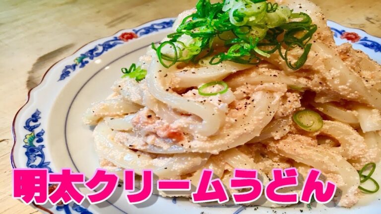 冷凍うどんで「明太クリームうどん」