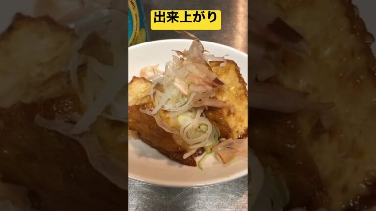 【簡単おつまみ】厚揚げの生姜焼き　 #shorts