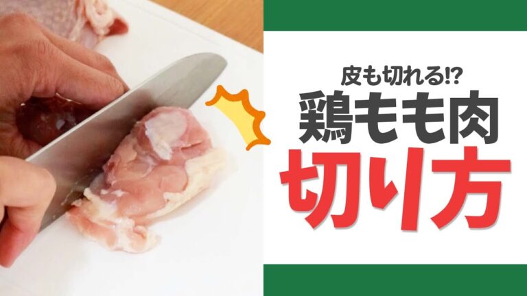 皮も切れる!?鶏肉のラクな切り方 #Shorts