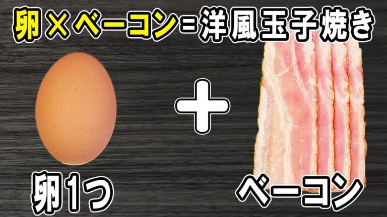 【お弁当おかず】卵1個とベーコンで作る玉子焼きの作り方！冷めても美味しいおかずレシピ！冷蔵庫にあるもので簡単おいしい節約料理/旦那弁当/毎日弁当/卵レシピ/bento