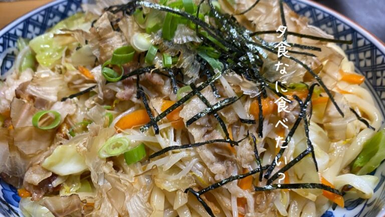麺つゆで【焼きうどん】知らないと損する簡単美味しいレシピ
