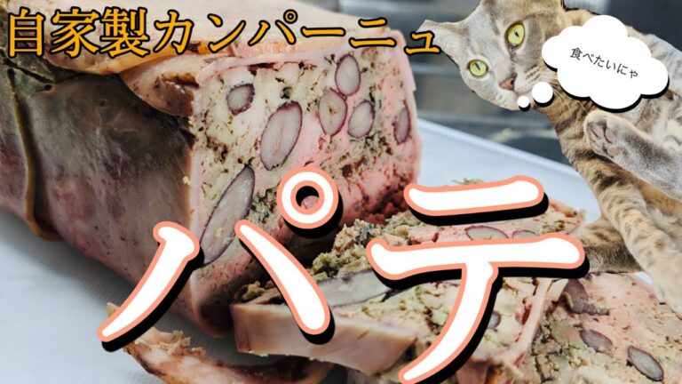 【ダイエット飯】雑におしゃれなものを作る！パテ・ド・カンパーニュ！