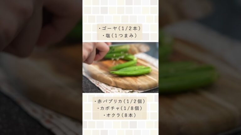 夏野菜はこうして食べてください。（夏野菜のかき揚げ）#shorts