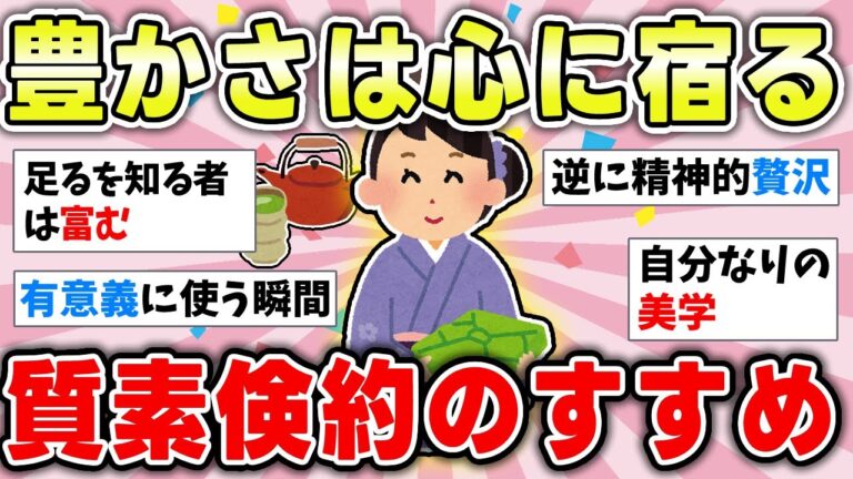 【有益】[総集編]つつましい質素倹約な生活は豊かな暮らし【ガルちゃんまとめ】