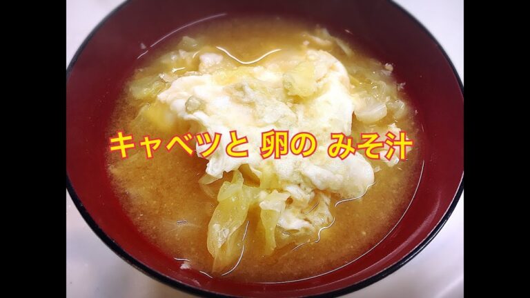 【料理】キャべツと卵のみそ汁