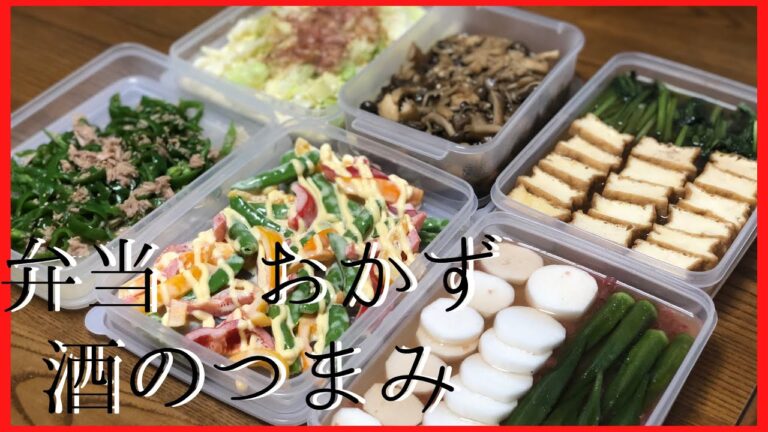 色んな調理法で副菜6種類作りました！！