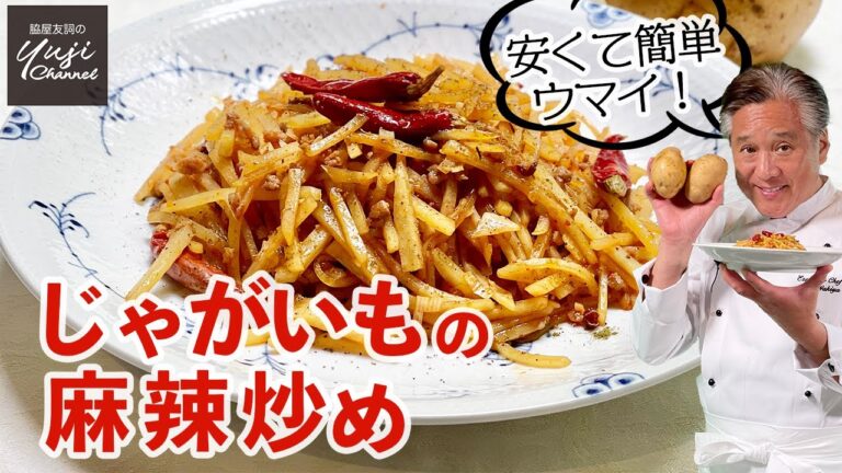 簡単本格味♪じゃがいもとひき肉で食欲全開のピリ辛炒め／中華きほんのき／Stir fried Potatoes and Minced meat with Spicy flavor